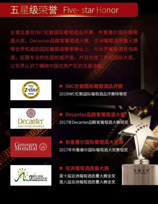 长城五星赤霞珠干红葡萄酒750ml*1盒 商品图11