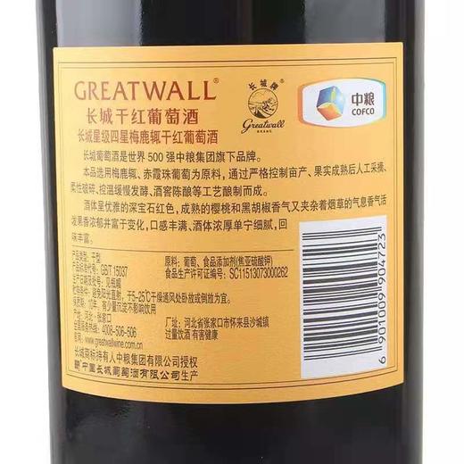 长城四星（梅鹿辄）干红葡萄酒750ml*1盒 商品图4
