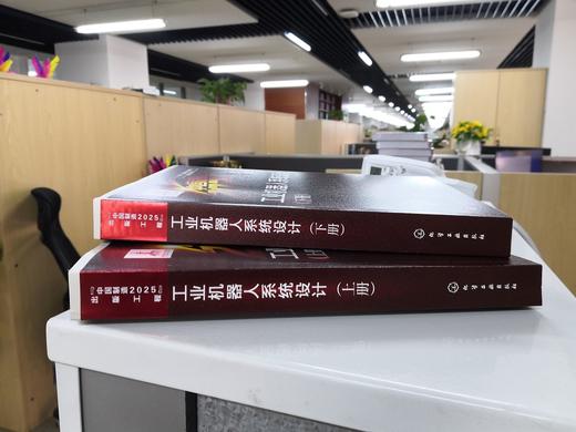 “中国制造2025”出版工程--工业机器人系统设计 商品图4