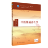 中医体质养生学 商品缩略图0
