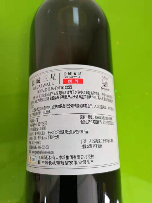 长城三星美乐干红葡萄酒礼盒750ml 商品图7