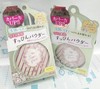 日本CLUB出浴晚安粉保濕護膚控油粉饼（175633）（175640） 商品缩略图1