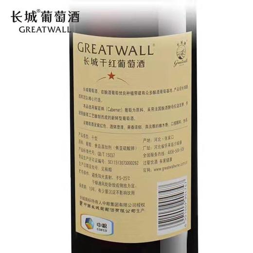 长城一星解百纳干红葡萄酒单支750ml 商品图3