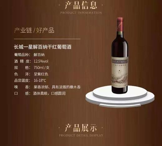 长城一星解百纳干红葡萄酒单支750ml 商品图4
