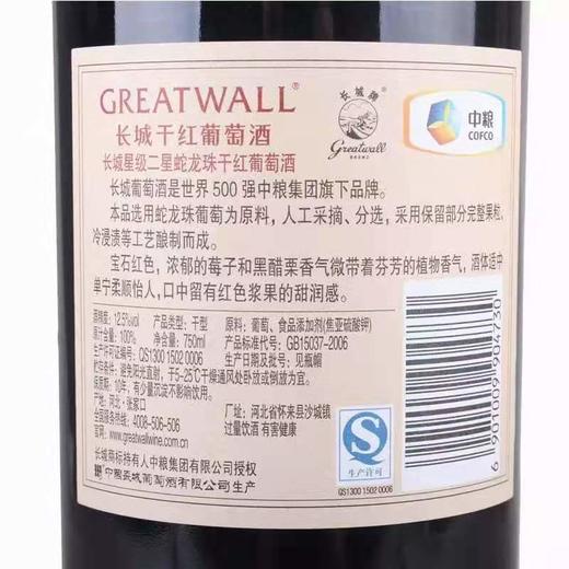 长城二星蛇龙珠干红葡萄酒单支750ml 商品图4