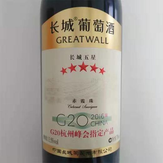 长城五星赤霞珠干红葡萄酒四支木盒装750ml*4 商品图4