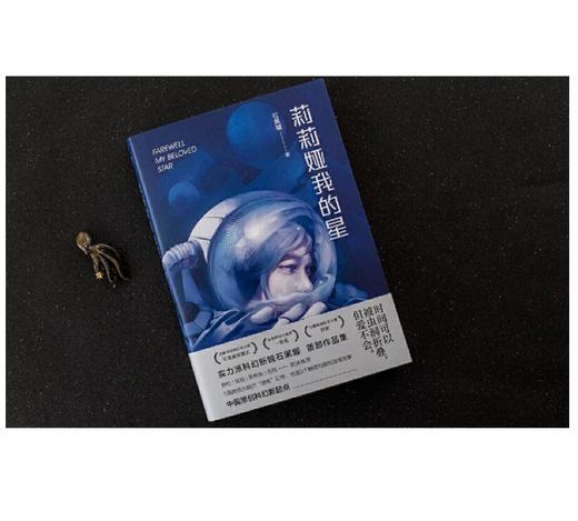 莉莉娅我的星 商品图1