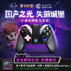【全新】Gamesir盖世小鸡游戏手柄G4标准版/增强版  绿茵之巅失落城堡官方直连手柄 小鸡模拟器手柄 商品缩略图0