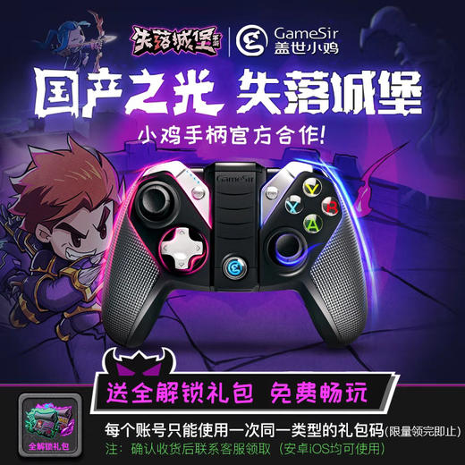 【全新】Gamesir盖世小鸡游戏手柄G4标准版/增强版  绿茵之巅失落城堡官方直连手柄 小鸡模拟器手柄 商品图0