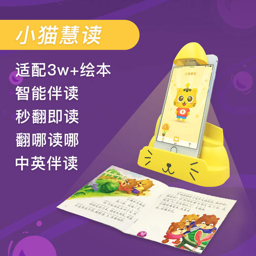 小猫慧读黑科技绘本阅读器 商品图2