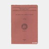 The Lohans And A Bridge To Heaven [Freer Gallery Of Art Occasional Papers  Volume 3 Number 1] 商品缩略图0