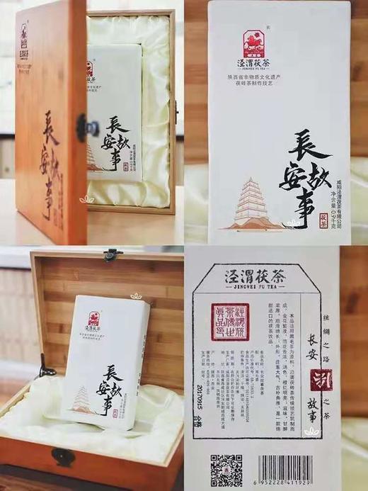 陕西泾渭茯茶长安故事茯茶  黑茶 茯砖茶  金花茯茶900克 商品图8