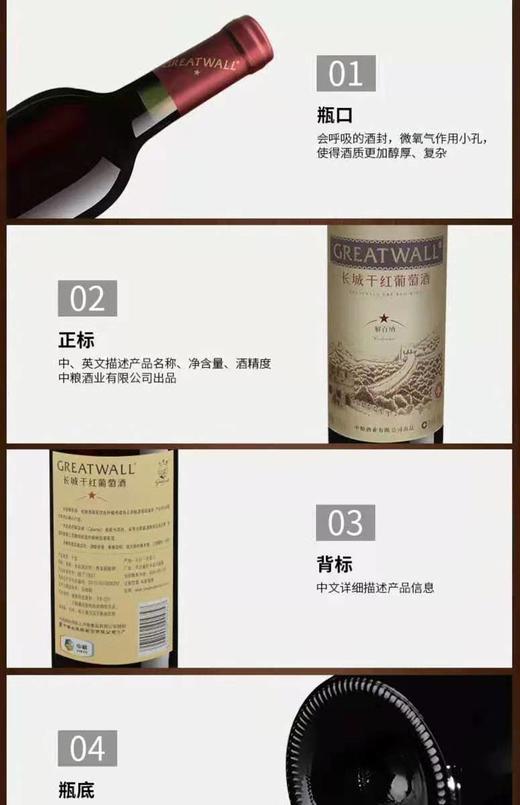 长城一星解百纳干红葡萄酒单支750ml 商品图1