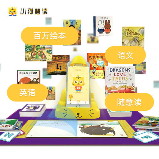 小猫慧读黑科技绘本阅读器 商品图1
