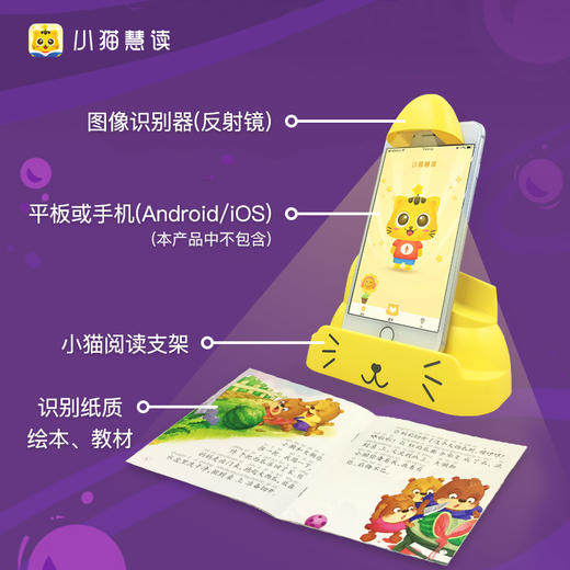 小猫慧读黑科技绘本阅读器 商品图0