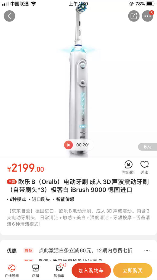 博朗欧乐b 9000系列高端电动牙刷 盒装国行 商品图2