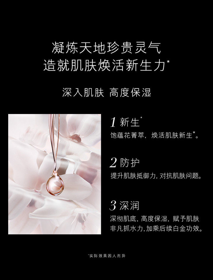 20181116-EL-SPP-花菁萃紧颜精粹水-MOB改_04.jpg