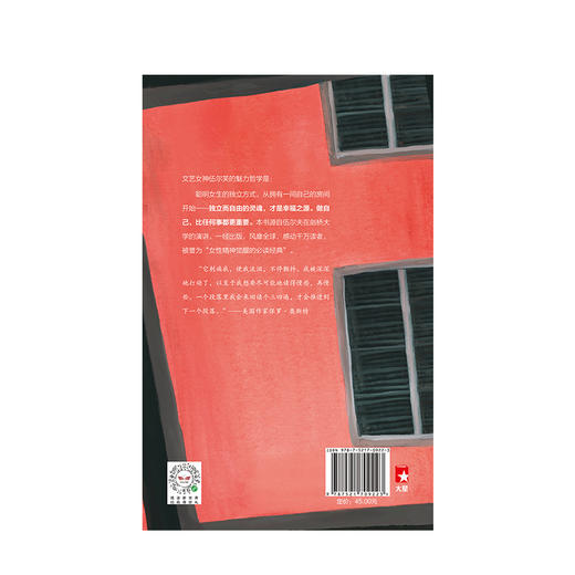 【189专享】一间自己的房间 维吉尼亚伍尔夫 著  聪明女生的独立方式   中信出版社图书 正版书籍 商品图3