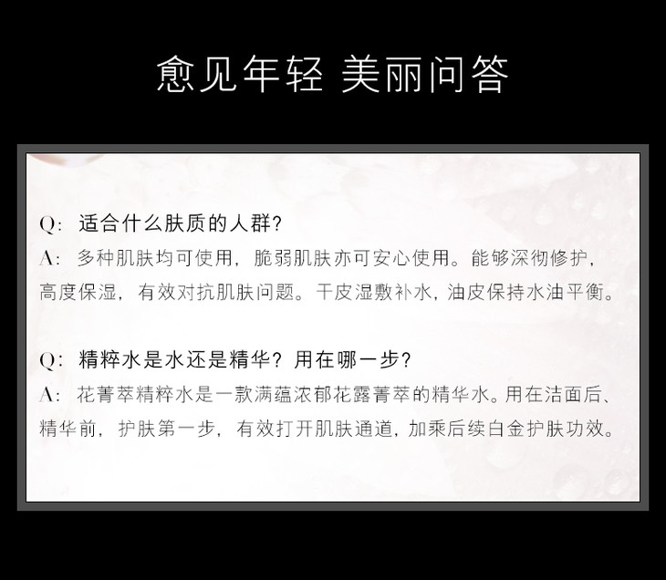 20181116-EL-SPP-花菁萃紧颜精粹水-MOB改_09.jpg