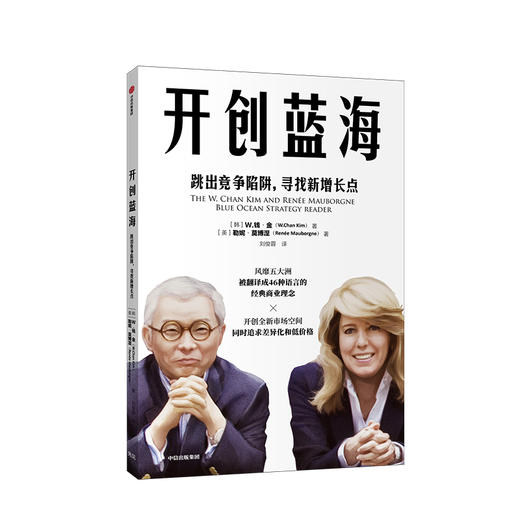 开创蓝海 跳出竞争陷阱 寻找新增长点 W钱金 著 蓝海战略 商业管理 企业管理 企业竞争  中信出版社图书 正版 商品图1
