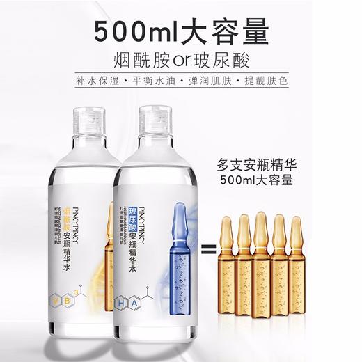 【一般贸易】【2瓶装组合】PINKYPINKY/缤肌 玻尿酸烟酰胺大安瓶精华水爽肤水500ml+500ml 商品图0
