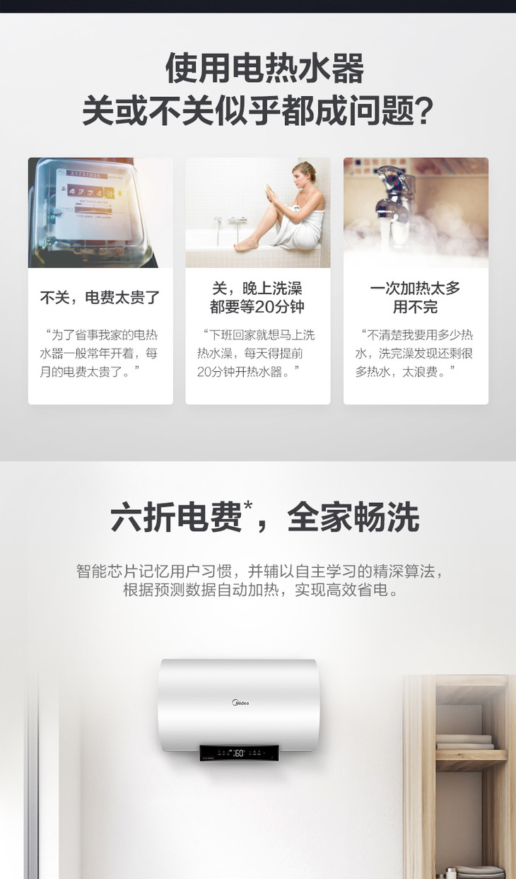 美的省电王电热水器f60-32de7
