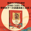 课本里的论语 李山 著 百家讲坛名师李山精讲论语 康震倾情推荐 提升孩子古文阅读理解力逻辑力 中信出版社正版 商品缩略图3