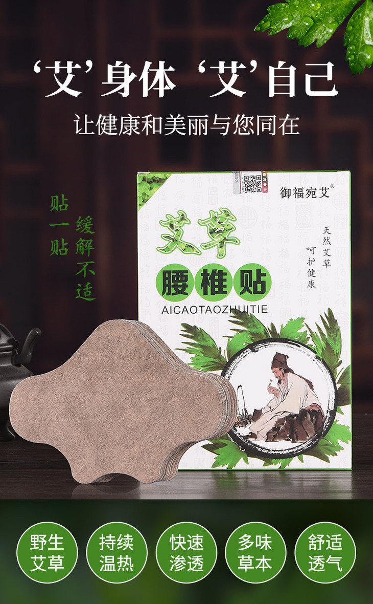 御福宛艾艾草温灸腰椎贴艾叶贴多味草本持续温热快速渗透缓解腰部不适