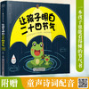 让孩子明白二十四节气 商品缩略图1