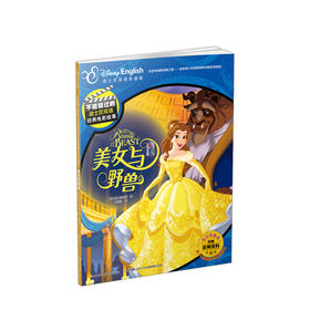 不能错过的迪士尼双语经典电影故事(官方完整版）美女与野兽 少儿