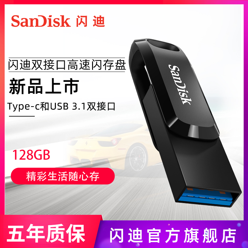 闪迪SanDisk手机U盘正品优盘Type-C手机电脑两用u盘128gUSB3.1