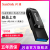 闪迪SanDisk手机U盘正品优盘Type-C手机电脑两用u盘128gUSB3.1 商品缩略图0