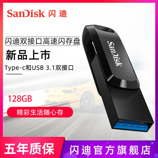 闪迪SanDisk手机U盘正品优盘Type-C手机电脑两用u盘128gUSB3.1 商品图0