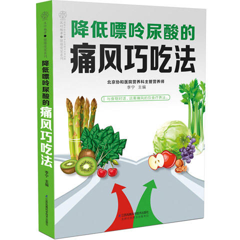 《降低嘌呤尿酸的痛风巧吃法》 商品图1