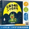 让孩子明白二十四节气 商品缩略图0