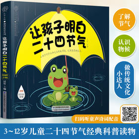 让孩子明白二十四节气