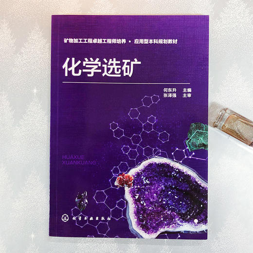 化学选矿 商品图1