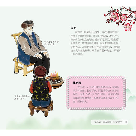 让孩子明白二十四节气 商品图7