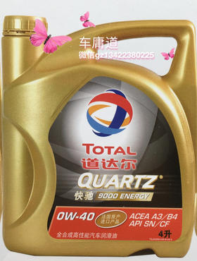道达尔快驰全合成系列：快驰9000 /0W系列