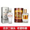 【推荐】北京二锅头   2013年左右老酒   京都+京都特制20       组合装 商品缩略图0