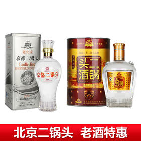 【推荐】北京二锅头   2013年左右老酒   京都+京都特制20       组合装