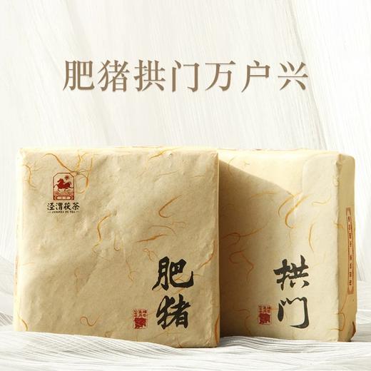 泾渭茯茶生肖茶 肥猪拱门660g*2 商品图3