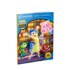 头脑特工队 少儿