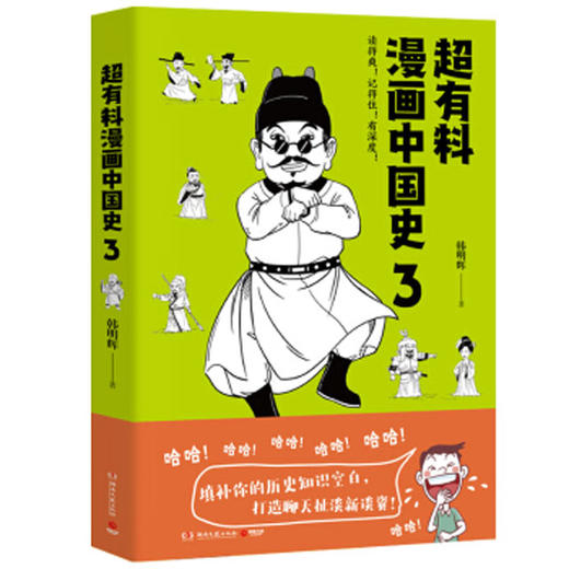 超有料漫画中国史.3 商品图0