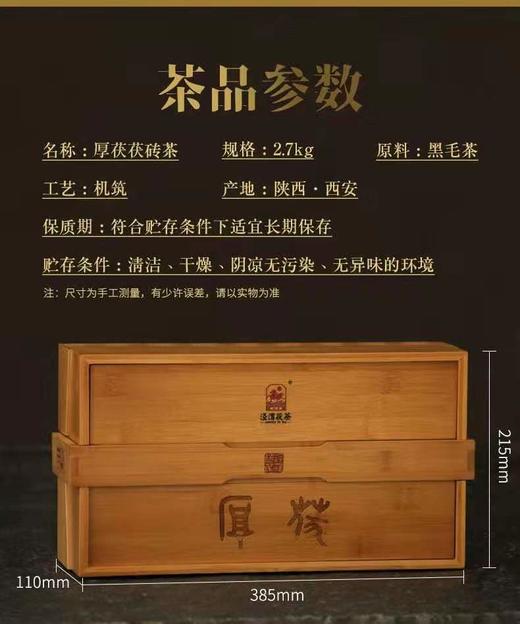 泾渭茯茶厚茯2.7kg茯砖茶 商品图11