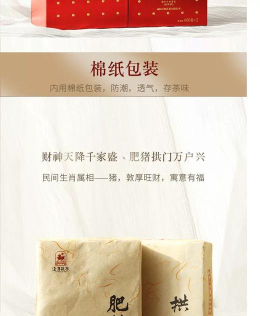 泾渭茯茶生肖茶 肥猪拱门660g*2 商品图9