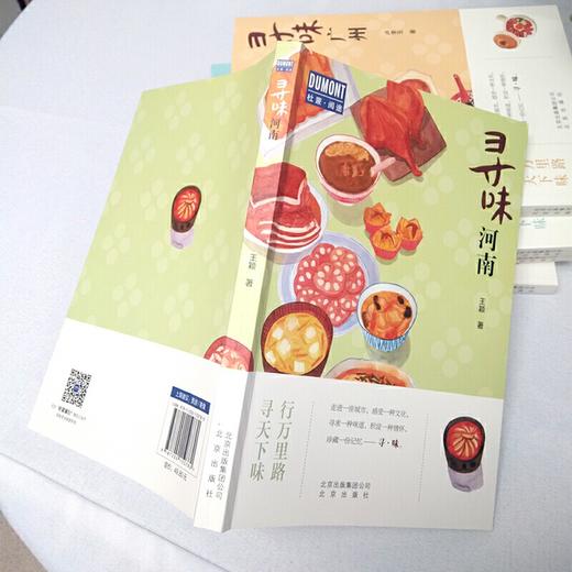 寻味河南  生活 商品图1