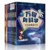 有趣有料的科学读物《万物有科学》丰富专业的知识点 生动有趣的讲解内容 让孩子对学习更加有兴趣！ 商品缩略图1