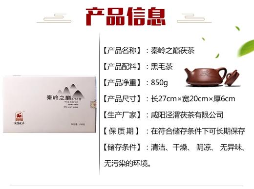 泾渭茯茶秦岭之巅850g黑茶   茯砖茶 商品图4