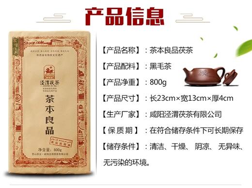 泾渭茯茶茶本良品800g茯砖茶2014年限量版 商品图2